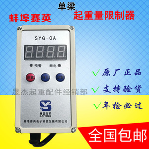 电动葫芦限重器 单梁 span class=h>行车 /span>天车 span class=h>起