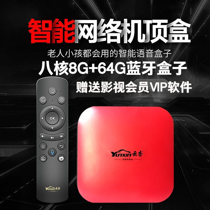 云杏64G网络电视机顶盒子8G运行无线信号wifi家用投屏接收播放器