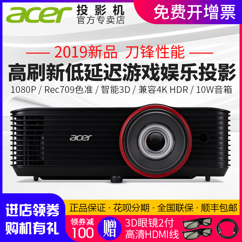 【预售】Acer宏碁NITRO G550高清Rec709色准1080P家用蓝光3D游戏娱乐电竞投影机4K超清HDR护眼儿童早教投影仪
