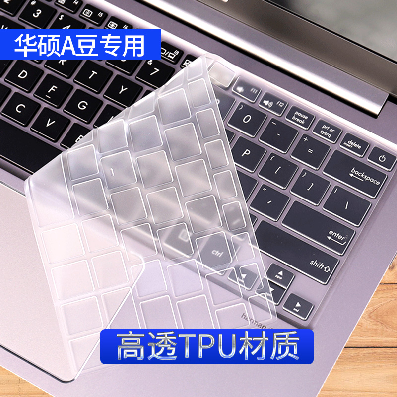 华硕A豆adol13u笔记本电脑13.3英寸键盘膜保护膜14防尘套透明配件