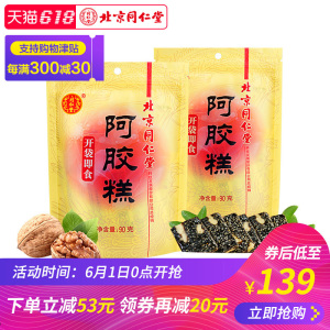 北京同仁堂阿胶糕180g袋装阿胶膏方传统固元膏即食男女滋补ejiao阿胶糕