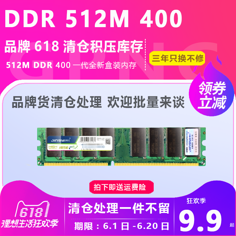精亿DDR 400 512M 台式机电脑内存条一代内存 兼容333 266双通