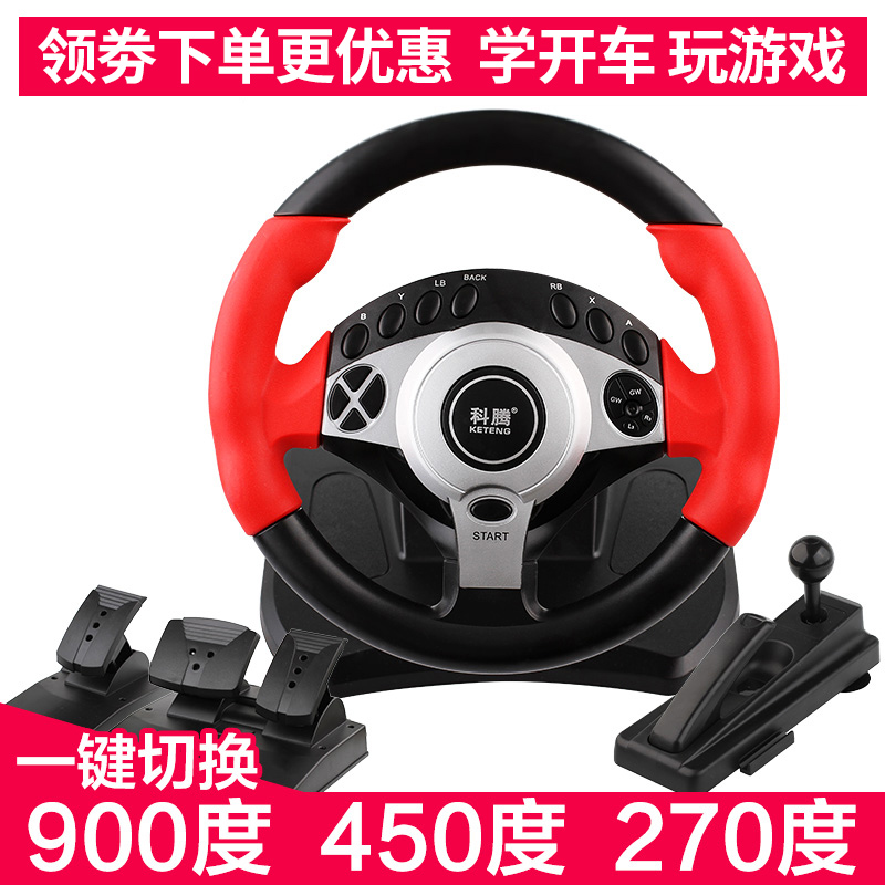 900度赛车游戏方向盘pc电脑学车开车模拟驾驶电视欧卡2遨游中国2