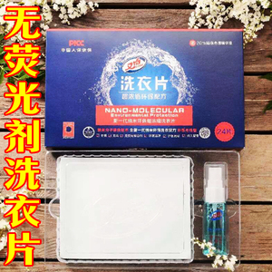 正品又白纳米浓缩洗衣片色母片家庭套装洗护去污防串染色掉色包邮洗衣片