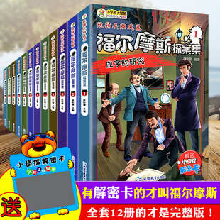 福尔摩斯