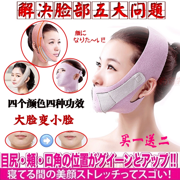 日本V脸面罩小v脸贴面部提升紧致美容绷带瘦双下巴法令纹塑脸神器