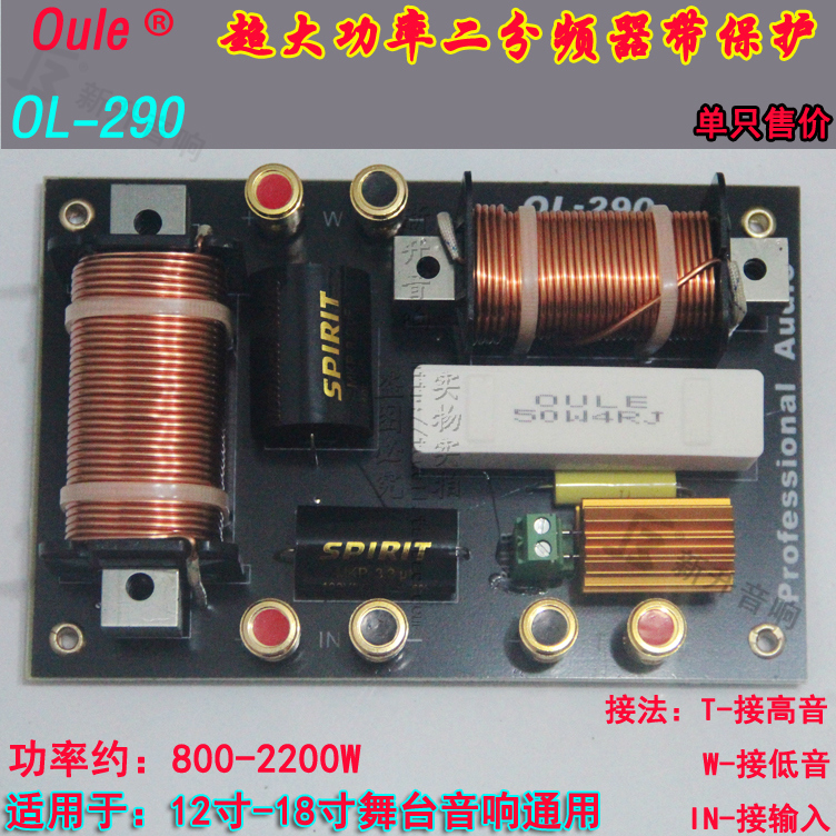正品欧乐专业OL-290舞台音响分频器超大功率单12-15-18寸音箱配件