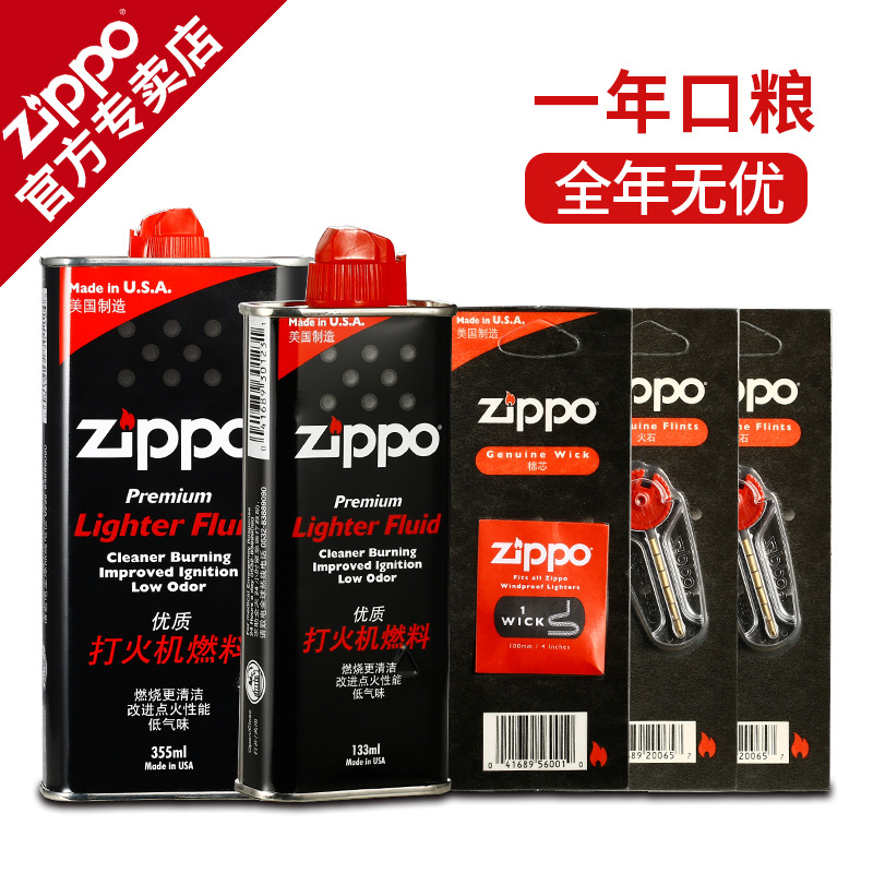 zippo打火机正品油美国官方原装配件油棉芯火石芝宝正版煤油套装
