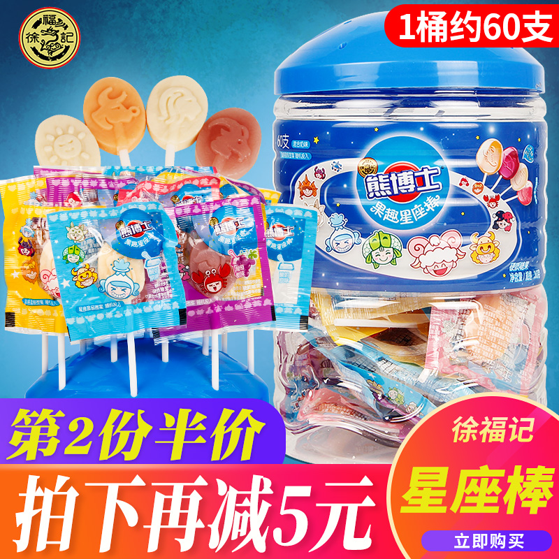 徐福记熊博士星座棒棒糖60支桶装混合味创意糖果批发儿童休闲零食