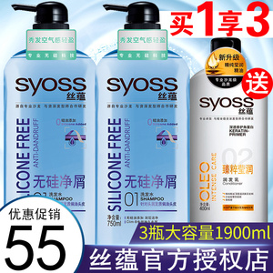 丝蕴洗发水控油去屑止痒洗发露护发素干枯毛糙染烫受损修护套装女洗发水