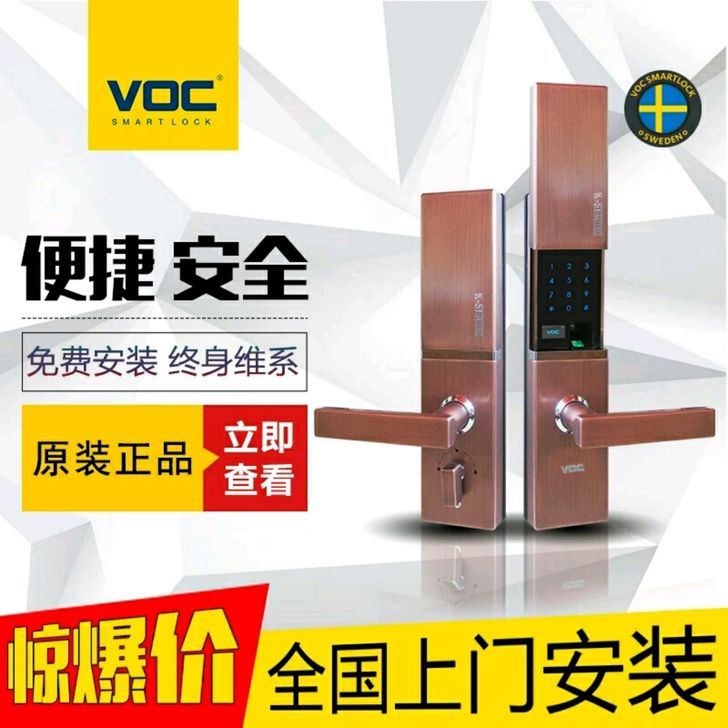 瑞典VOC K77指纹锁家用防盗门锁智能电子密码锁大门锁全国安装