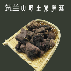 山珍干货野生图片