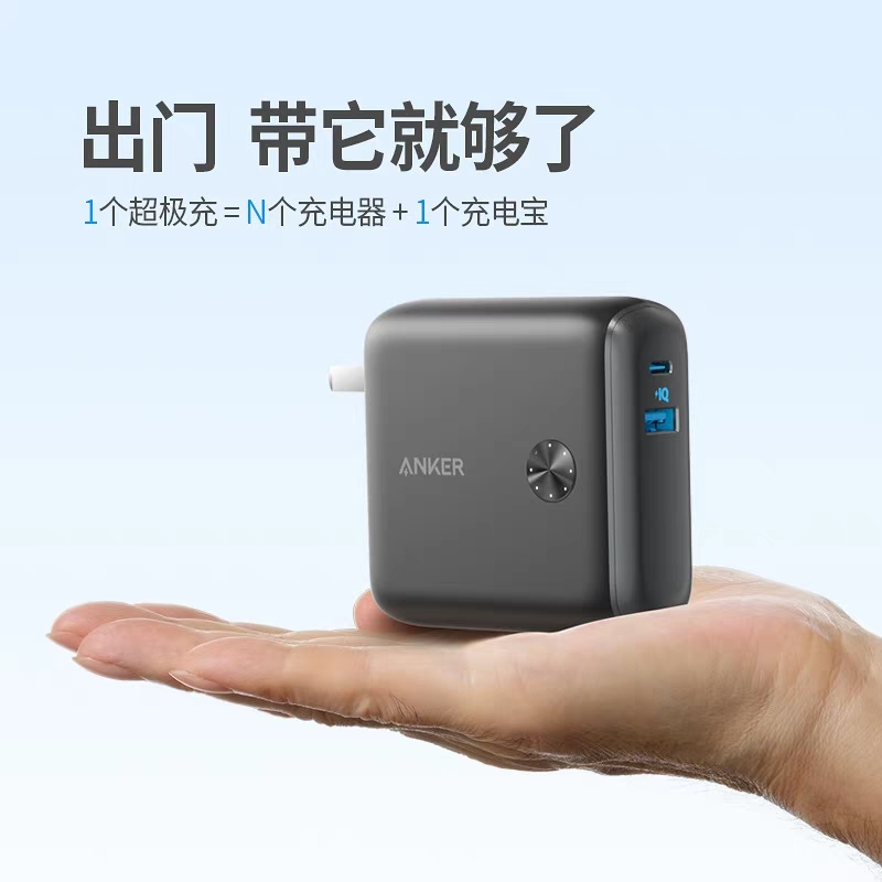 Anker充电宝二合一超级充电器10000毫安type-c快充switch移动电源