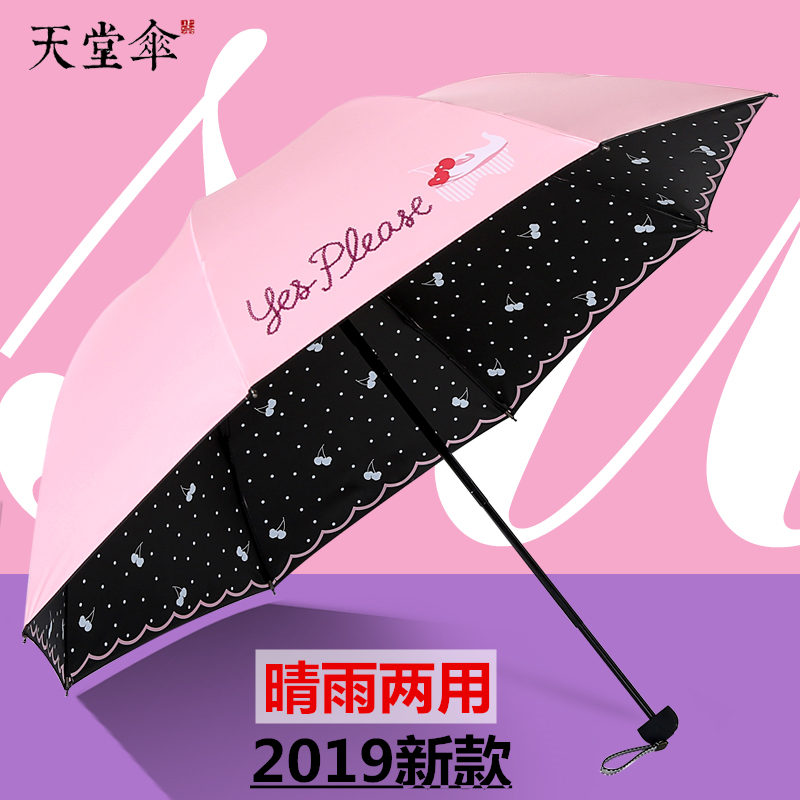 天堂伞正品遮阳伞晴雨伞女两用太阳伞防晒防紫外线黑胶折叠三折伞