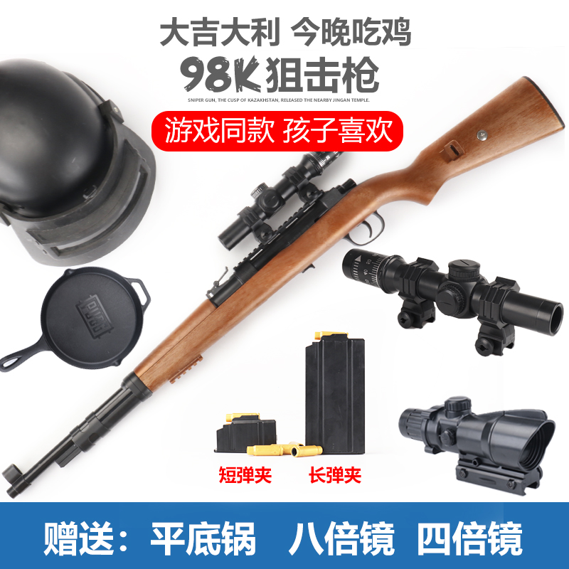 大号98k水弹狙击枪8倍镜可发射非金属塑料玩具子弹软弹对战pp手抢