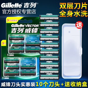 吉列威锋刀片10片装 男士剃须刀手动刮胡刀刀头剃须刀片正品保证剃须刀片