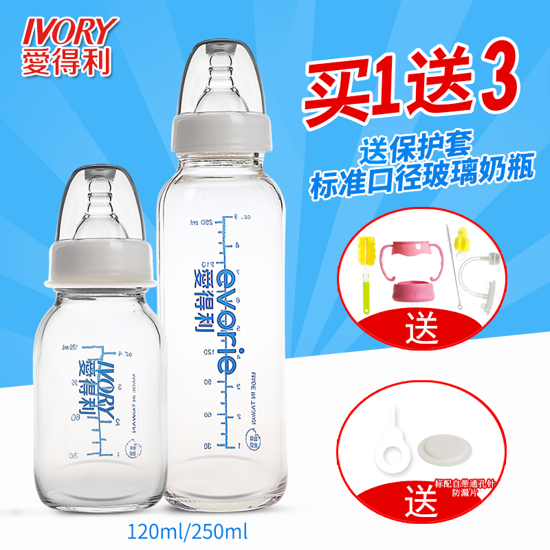 爱得利新生婴儿标准口径玻璃奶瓶 宝宝标口奶瓶120-250ml储奶瓶