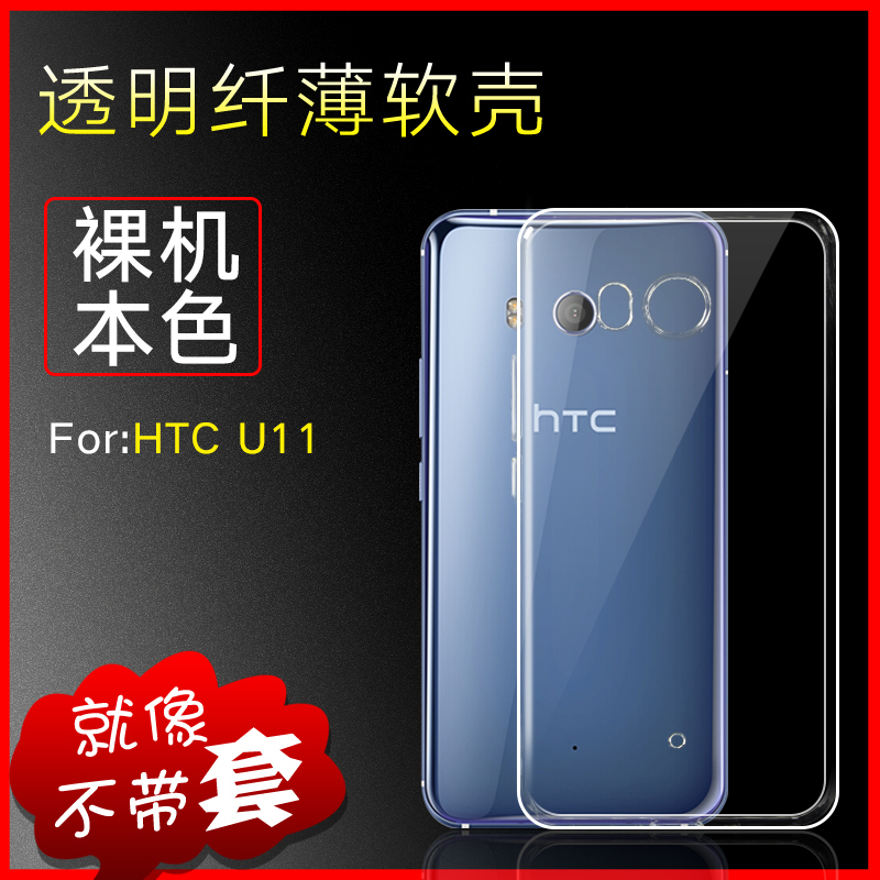 HTC u11手机壳软硅胶htcu11保护套简约透明软壳全包边轻薄男女潮
