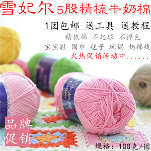 雪妃尔5股牛奶棉毛线手工diy钩针编织婴儿鞋子围巾线宝宝中粗毛线毛线