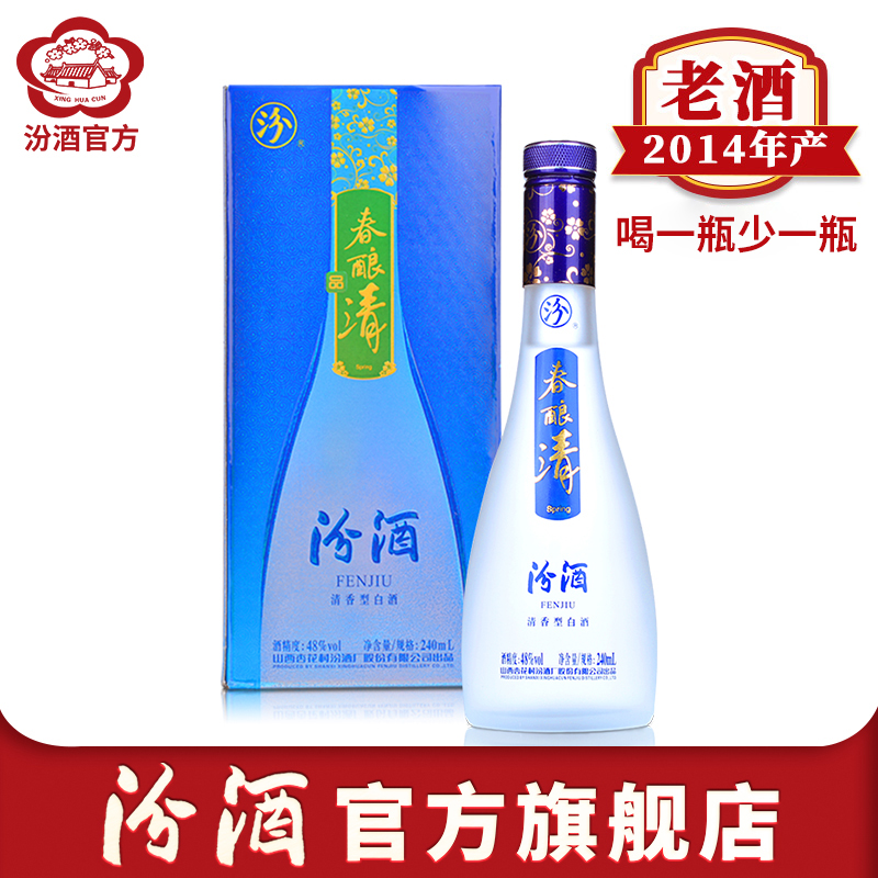 【2014老酒】山西杏花村汾酒 48度240mL礼盒装清香型国产白酒