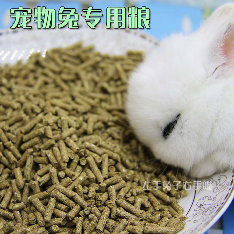 幼兔成兔宠物兔粮兔饲料垂耳兔猫猫兔侏儒兔专用粮抗球虫5斤