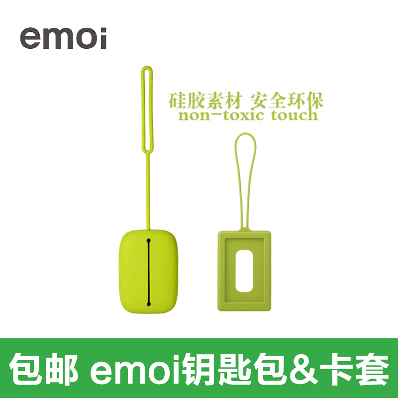 emoi基本生活硅胶钥匙包可爱女创意卡套简约男抽拉绳钥匙扣零钱包