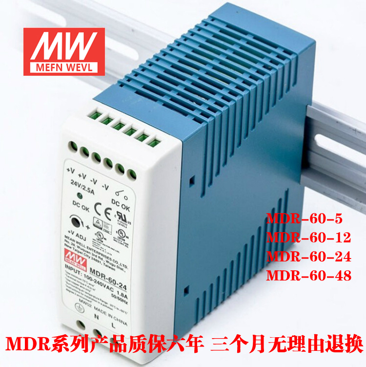 明纬LED超薄导轨式安装MDR-60-24V2.5A/12V5A/开关电源厂家直销