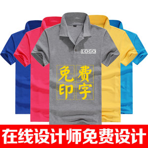 polo衫定制t恤夏装饰装修工作服汽修4s店工装广告衫短袖印字logo ￥