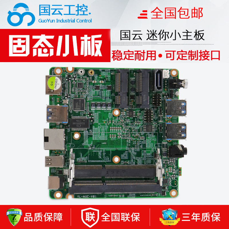国云i5-5200U迷你嵌入式mini集成主板双显10*10 DP带LVDS无风扇