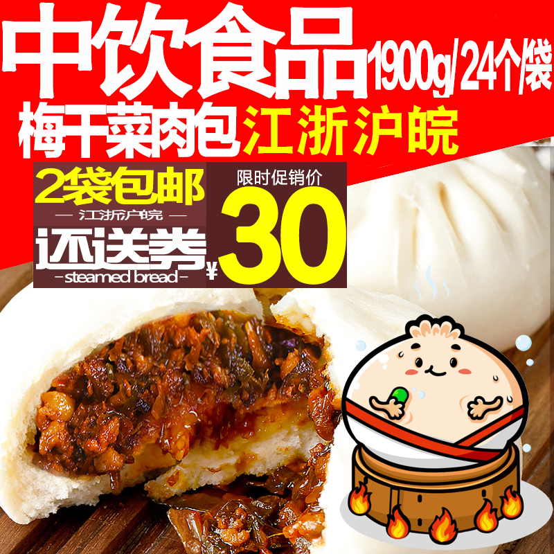 中饮食品 梅干菜肉包 上海速冻半成品早餐包子甜味早点包邮饮馒头
