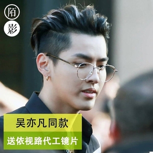 吴亦凡同款 span class=h>眼镜框 /span> span class=h>男 /span>潮