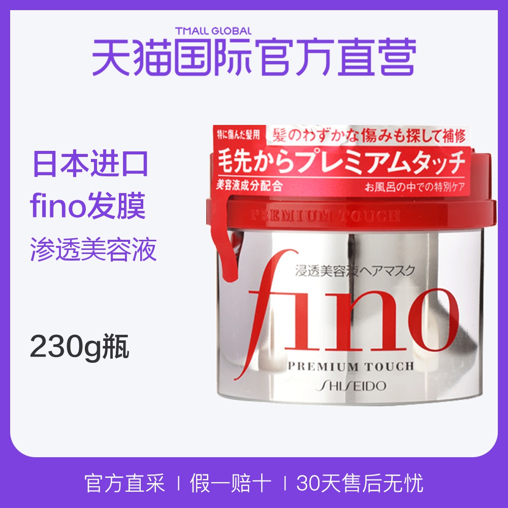 【直营】日本Fino进口资生堂浸透美容液发膜浸透补水护色护发素