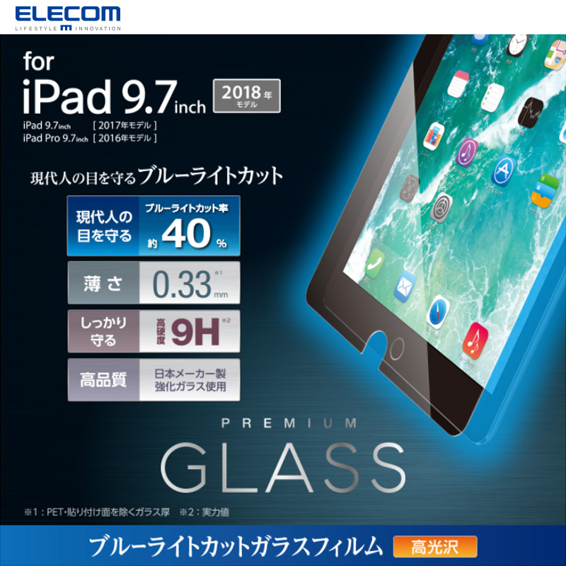 elecom防蓝光贴膜ipad新款钢化膜9.7英寸屏幕平板电脑防蓝光保护膜2018新款贴膜