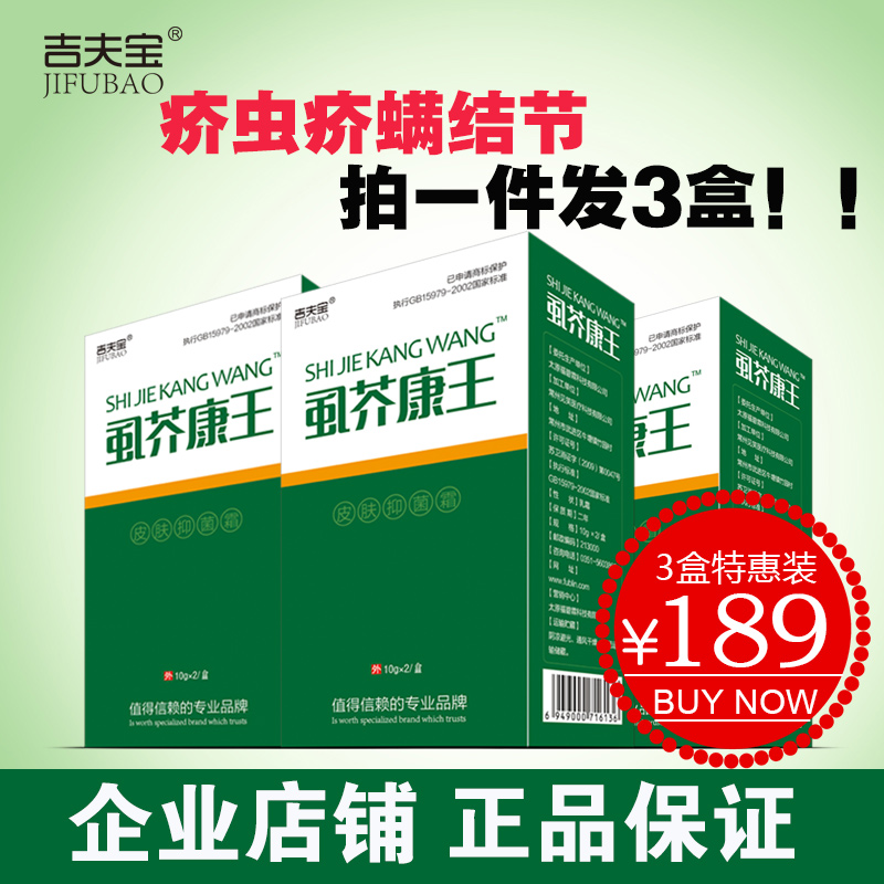 疥虱康宁特效止痒膏庎螨硫磺软膏疥虫卵外阴囊结节疥舒宁虱芥康王