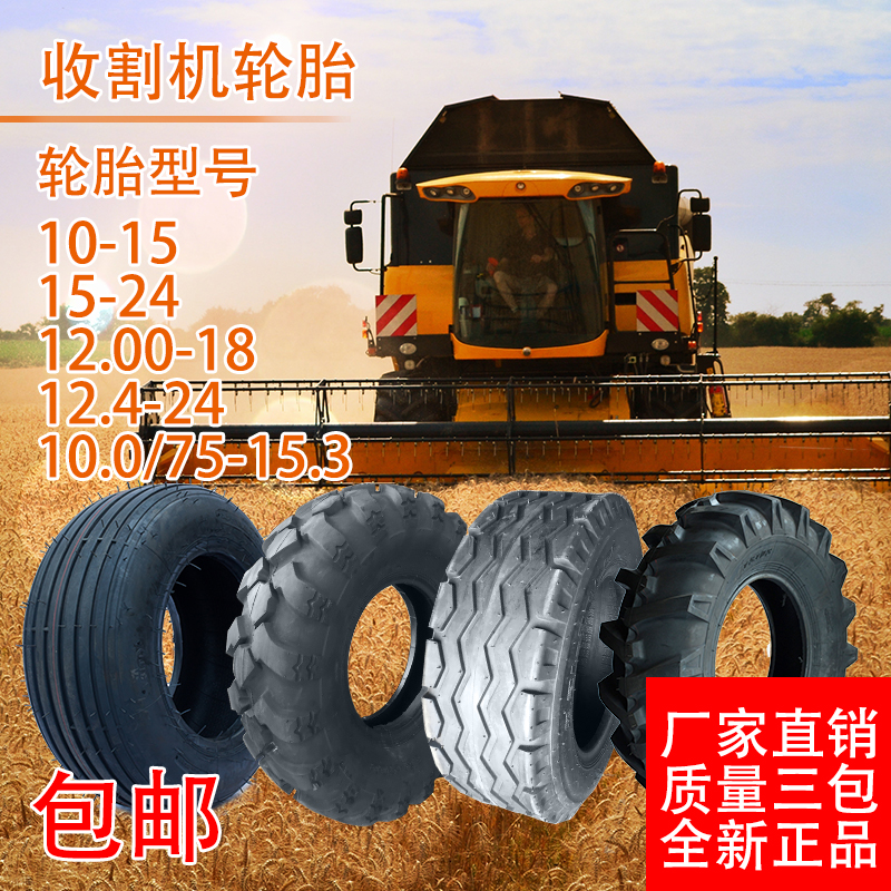 小麦/玉米收割机轮胎12.4/15-24 10.0/75-15.3 10-15 1200-18