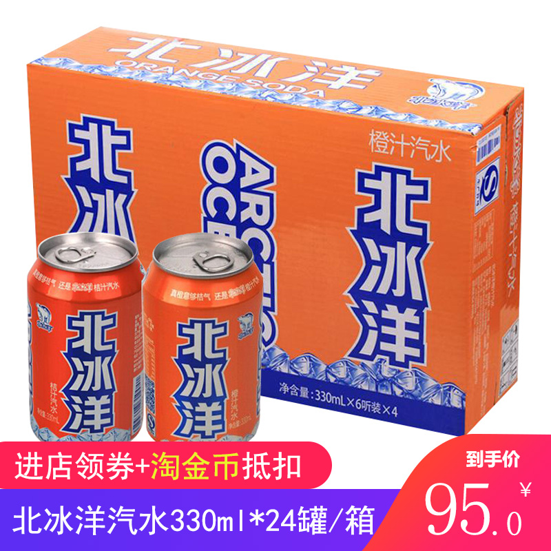 北冰洋汽水330ml*24罐老北京桔汁橙汁果味碳酸饮料易拉罐整箱批发