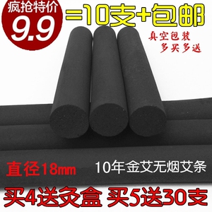 正品无烟艾条批发10支悬灸仪艾灸条家用十年陈碳化蕲艾条艾柱包邮艾条