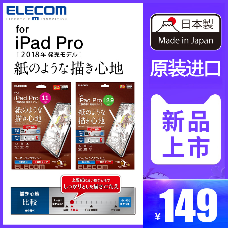 elecom新款类纸膜iPadPro11寸纸感膜12.9英寸屏幕绘图贴膜磨砂膜