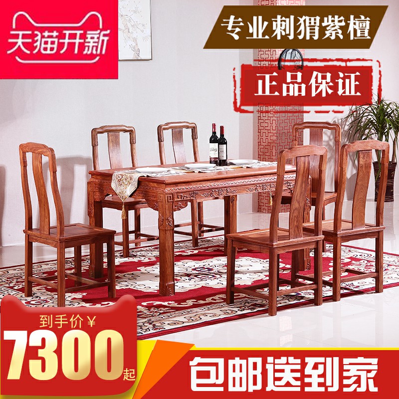 红木餐桌长方形花梨木餐台刺猬紫檀实木家用中式饭桌简约宜家家具