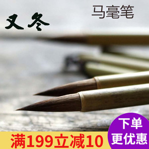 马毛笔图片