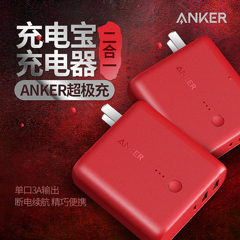 Anker Fusion 2USB超级充电头+5000毫安移动电源一体式超级充电器