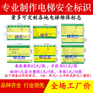 class=h>记录 /span>电梯保养公示半月保养卡安全标识 span class=h>