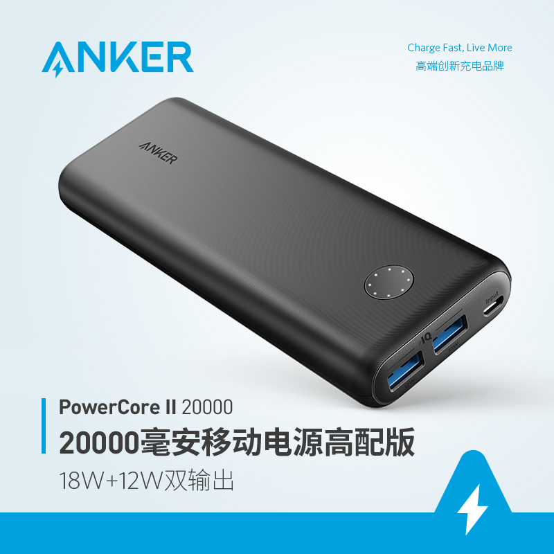 Anker 安克20000毫安大容量快充充电宝移动电源便携苹果小米华为