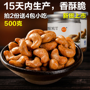 【天天特价】棠品原味特产炭烧腰果休闲零食坚果小吃炒货腰果500g腰果