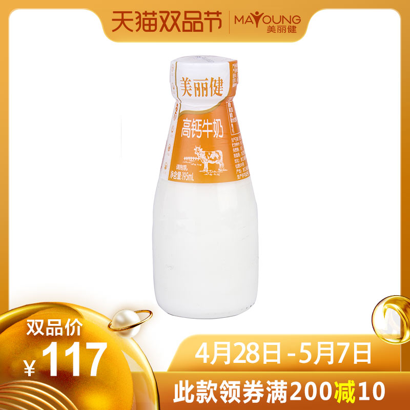 美丽健瓶装高钙牛奶营养早餐即食 高钙牛奶195mL*30瓶装纯牛奶