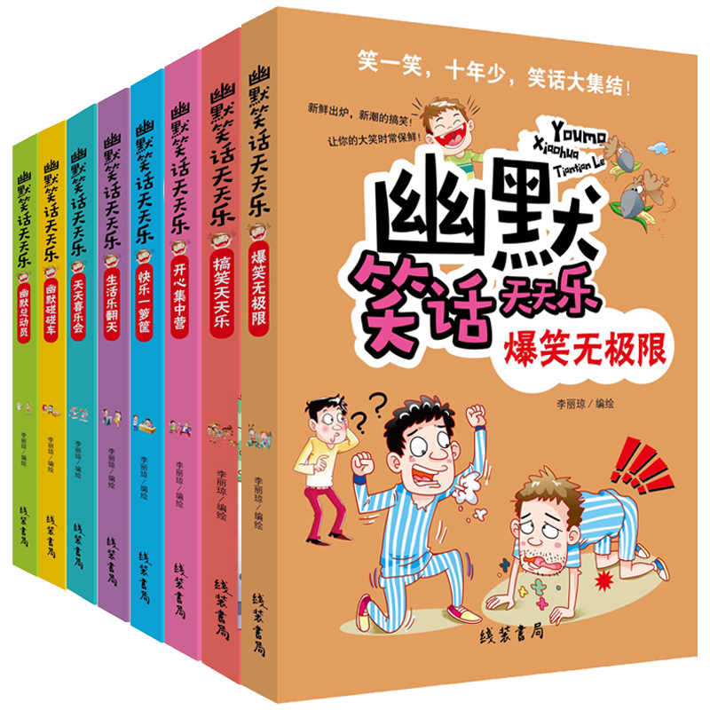 幽默笑话天天乐 儿童幽默笑话大全彩图版 笑话书籍 十万个冷笑话 小