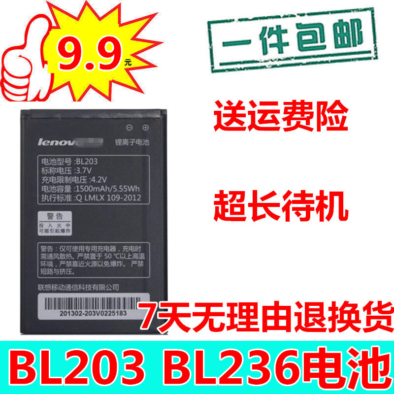 联想BL203电池 A278T A365E A238T A396 A385 A318T手机电池a320t