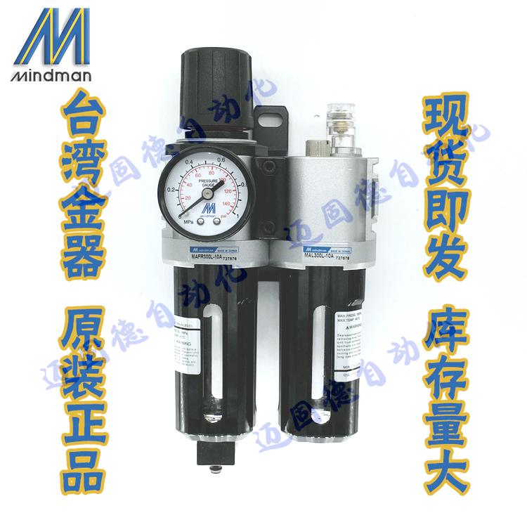 【台湾金器Mindman】二联件MACP300L-10A/8A-D可带自动排水器