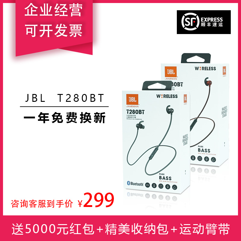 JBL T280BT入耳式蓝牙运动耳机跑步超重低音手机音乐游戏通话耳麦