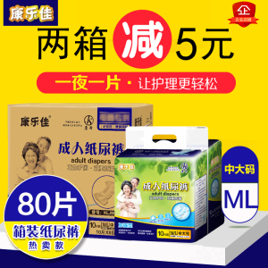 成人纸尿裤ML老年人尿不湿裤男女大码非拉拉裤护理垫康乐佳箱装成人纸尿裤